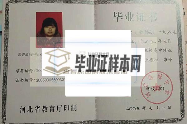 2005年石家莊二中畢業證