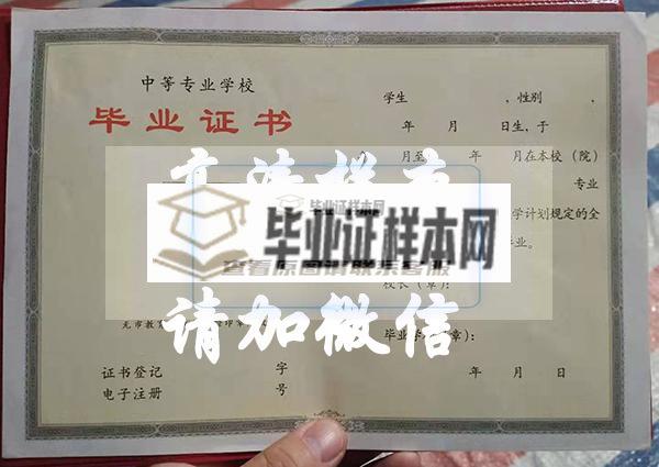 河北省2001年普通中專畢業證樣本