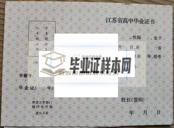 江寧高級中學畢業證