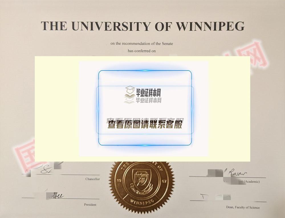 展示最新:加拿大温尼伯大学毕业证书样本