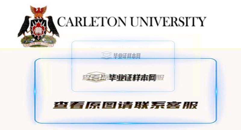 办理卡尔顿大学毕业证样本,(Carleton University) 文凭样本插图