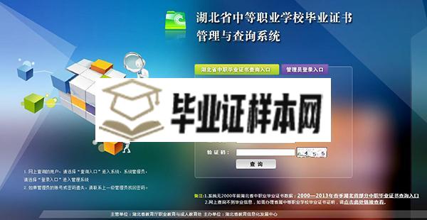湖北省中专毕业证查询系统界面