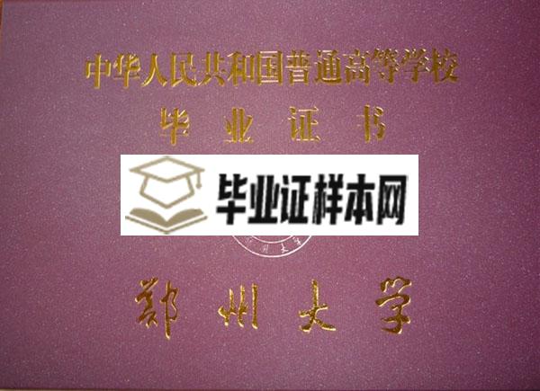 郑州大学毕业证封面