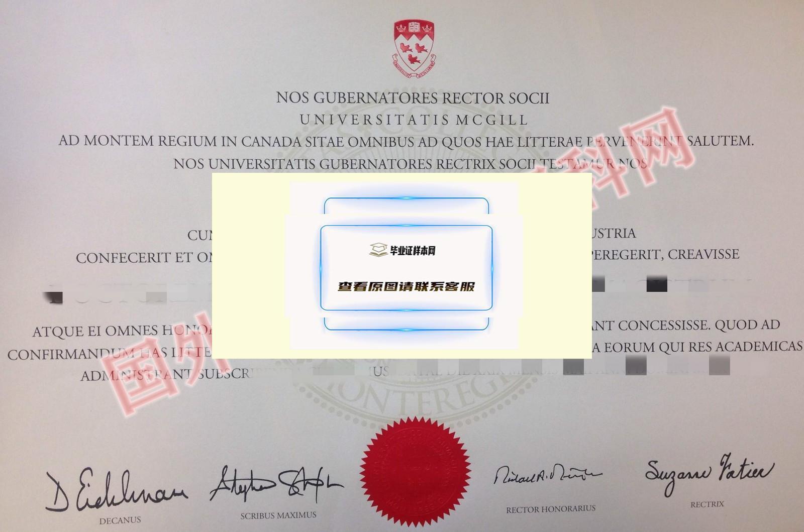 展示最新:加拿大麦吉尔大学毕业证书样本