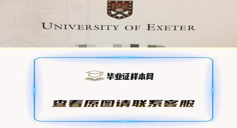 埃克塞特大学毕业证书模板最新