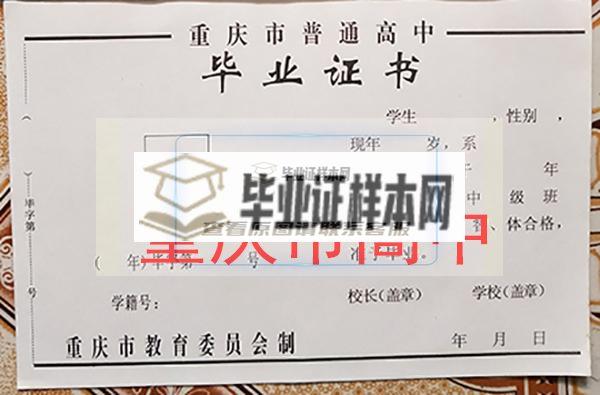 重慶市1992年高中畢業證內頁
