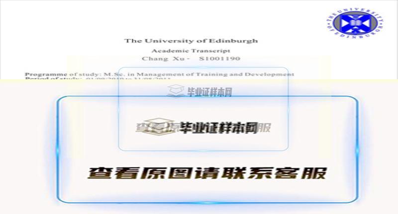 英国爱丁堡大学毕业证书模板