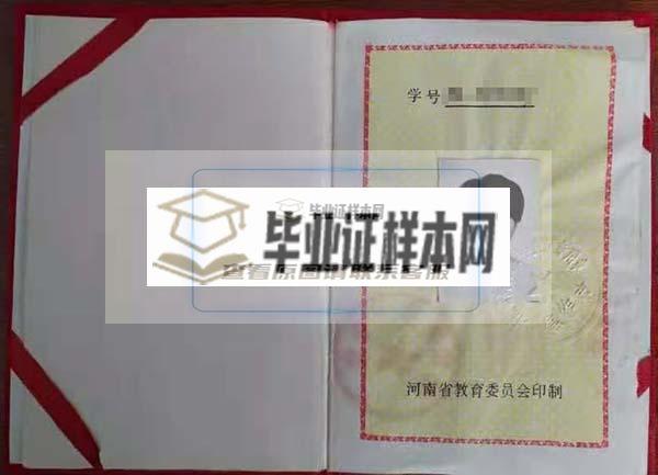 河南省1994年高中毕业证样本