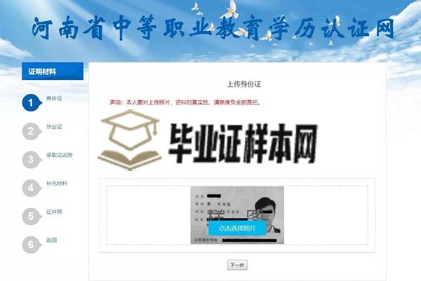 河南省中专毕业证认证方法（步骤与流程）