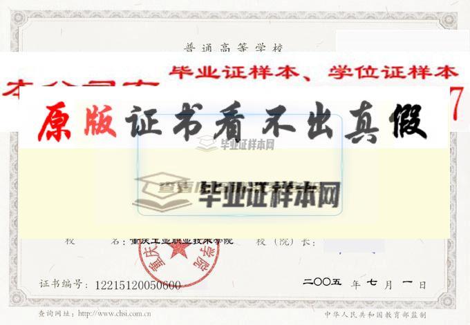 重庆工业职业技术学院毕业证样本