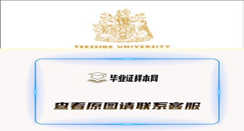 提赛德大学文凭样本|英国大学镭射文凭代办