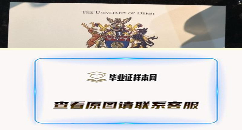 德比大学新版毕业证书模板最新