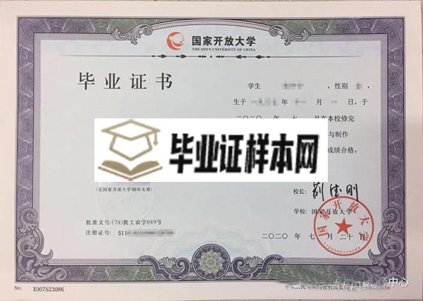 中央广播电视大学毕业证广告设计与制作专业样本