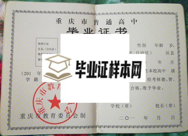 重庆市37中学毕业证