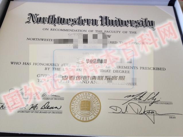 最新定制:美國西北大學畢業證樣本