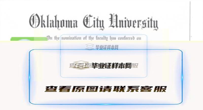 美国俄克拉荷马大学毕业证书模板