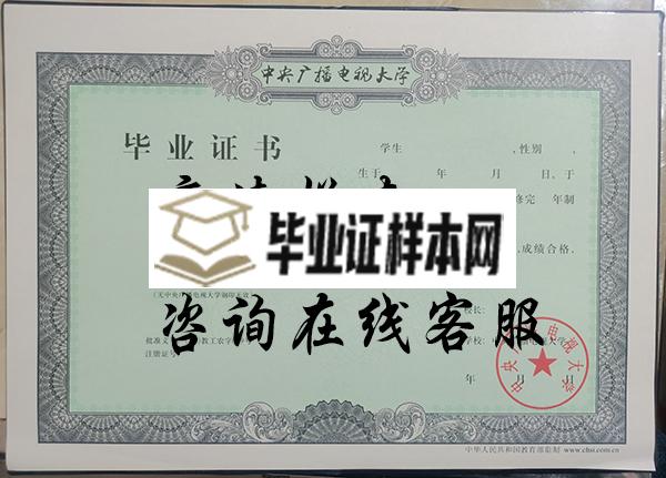 中央广播电视大学毕业证内页