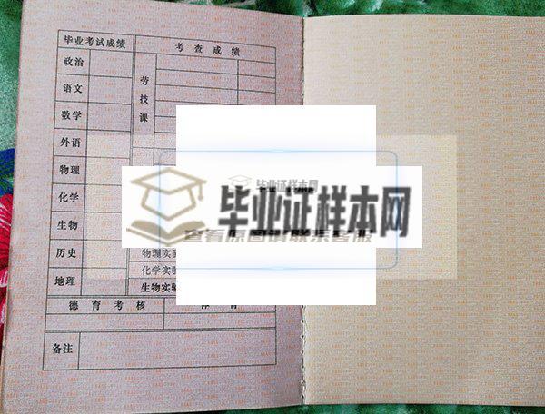 城固县第一中学毕业证