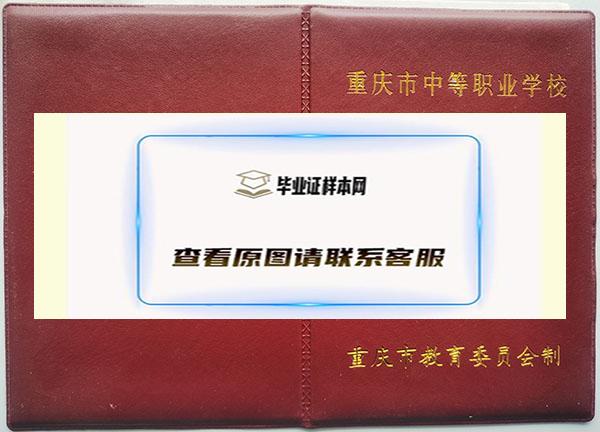 重庆铁路运输技师学院毕业证封皮