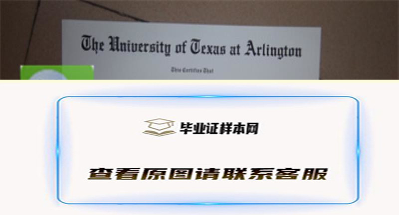 美国德州大学毕业证书模板