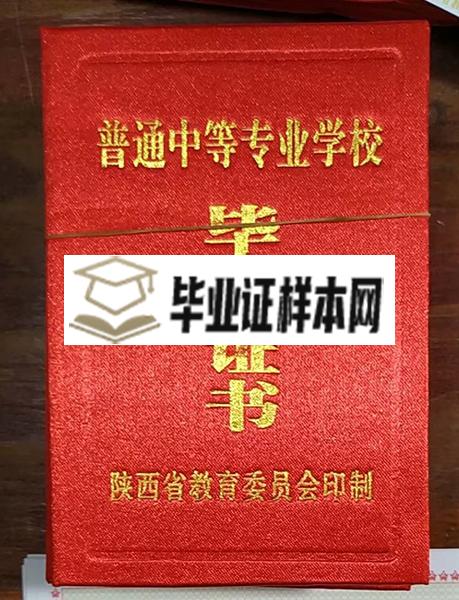 陕西省2005年中专毕业证封皮