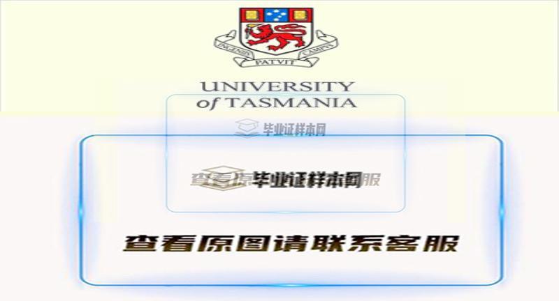 澳大利亚塔斯马尼亚大学毕业证书模板