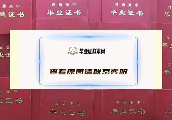 北京市职业高中毕业证图片-毕业证查询
