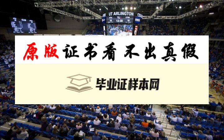 美国德州大学阿灵顿分校毕业证书模板