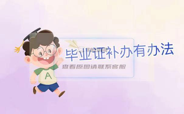 畢業證補方法