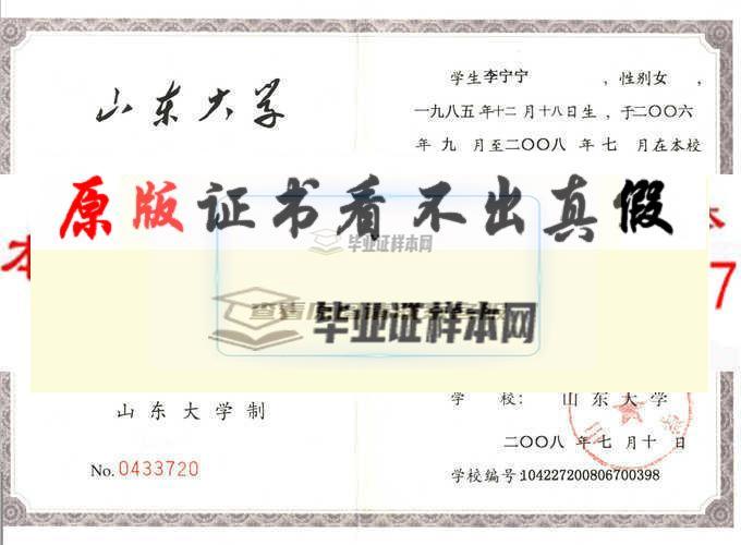 山東大學畢業證樣本