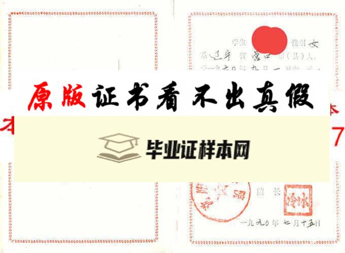 沈阳师范大学毕业证样本