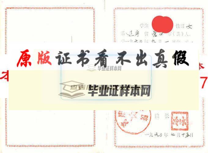 沈阳师范大学毕业证样本毕业证编号历任校（院）长 沈阳办理