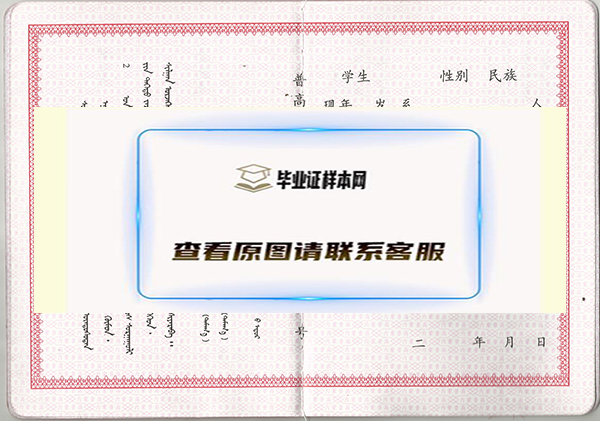 内蒙古2007年高中毕业证样本