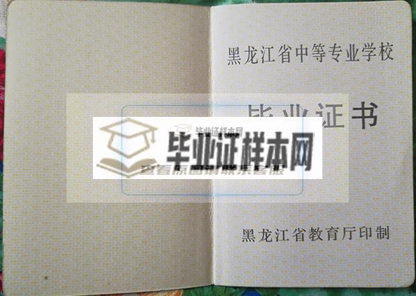 黑龙江省中专毕业证图片