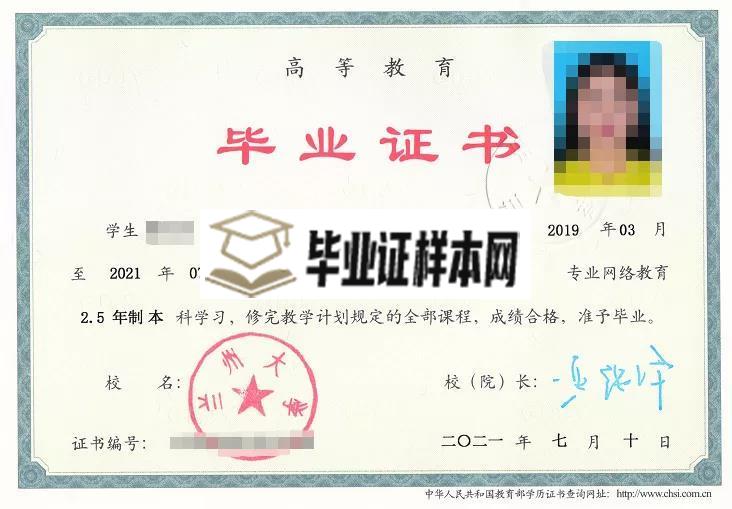 兰州大学网络教育毕业证样本