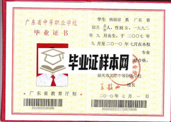 广东省2007年职业中专毕业证样本