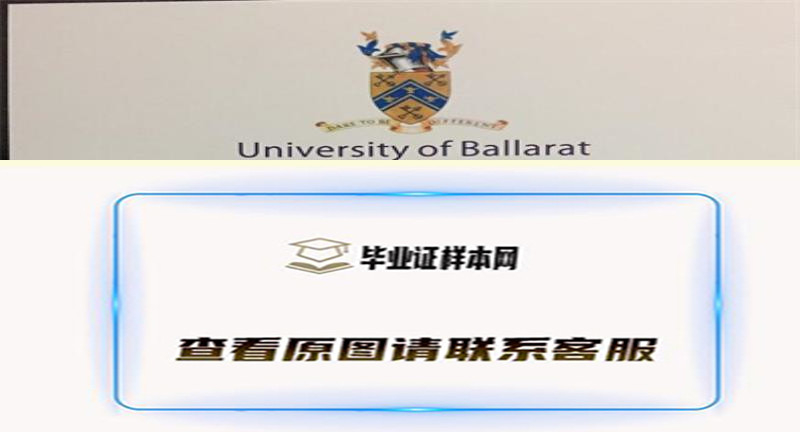 巴拉瑞特大学毕业证书模板