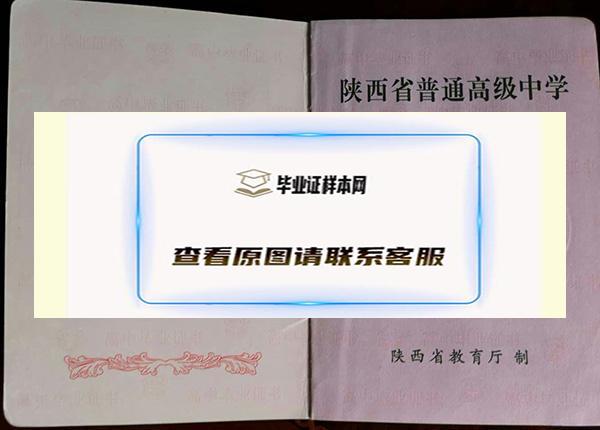 陕西省普通高中毕业证样本图_毕字号怎么填写