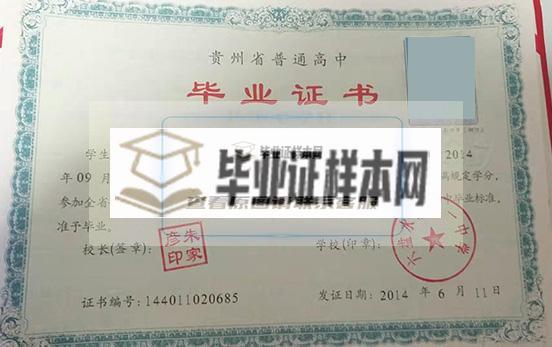 贵州高中毕业证(图5)
