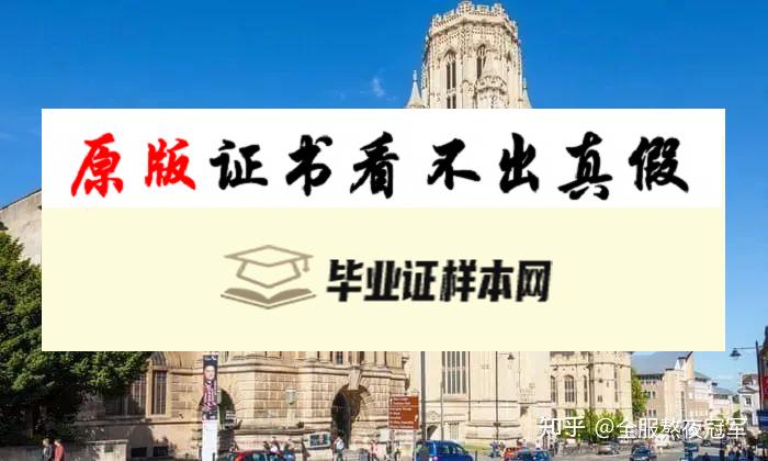 英国布里斯托大学毕业证书样本