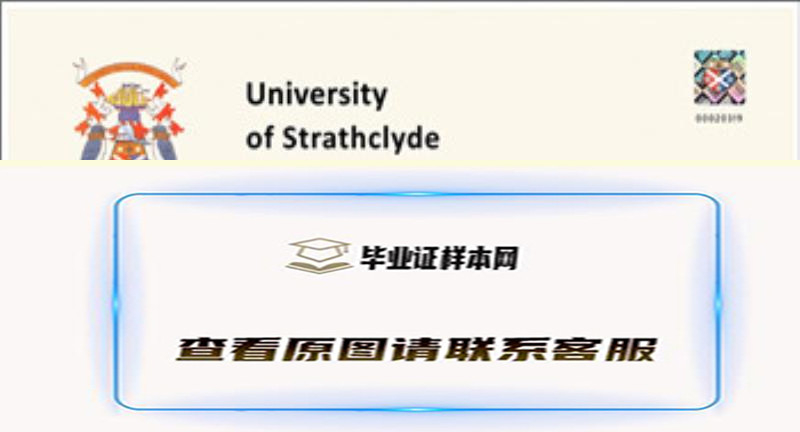 英国斯特拉斯克莱德大学毕业证样本