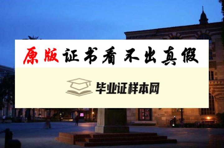 ​美国南加利福尼亚大学毕业证书模板