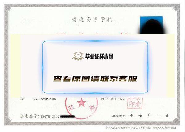 河南大学毕业证图片_河南大学毕业证书原件样本（附学位证书）