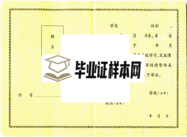 新密市第二高级中学15年毕业证