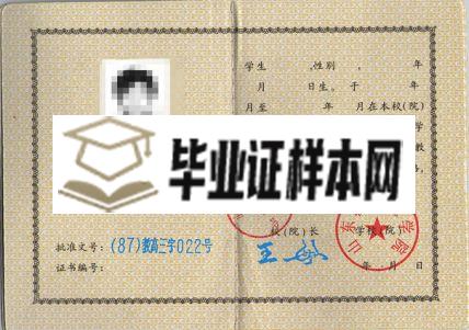 山东轻工业学院成人教育毕业证样本