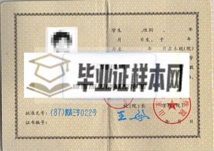 山東輕工業學院成人教育畢業證樣本