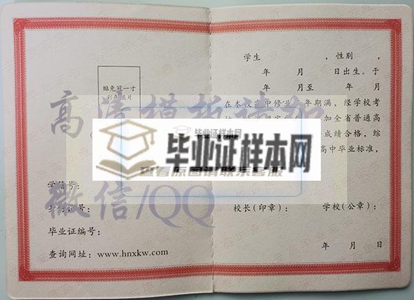 湖南省2012年高中毕业证样本「高清空白模板」