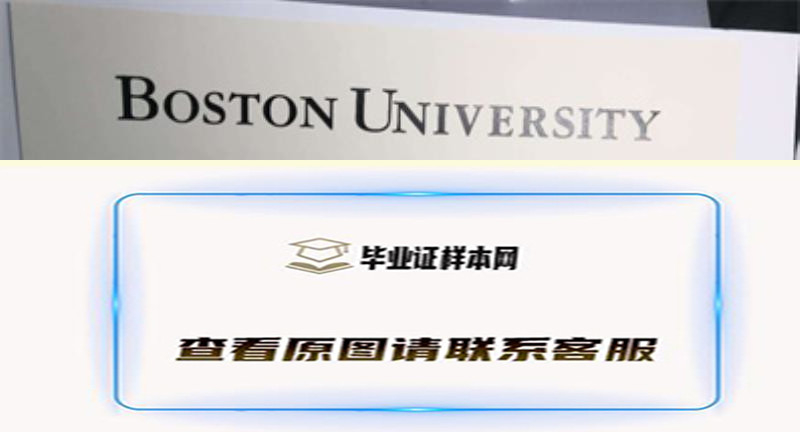 美国波士顿大学毕业证书模板