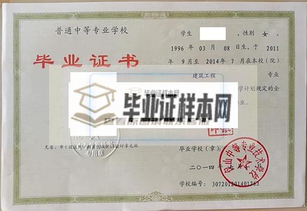 河北省2002年中专毕业证样本
