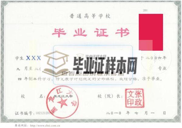 黑龙江大学毕业证样本图片